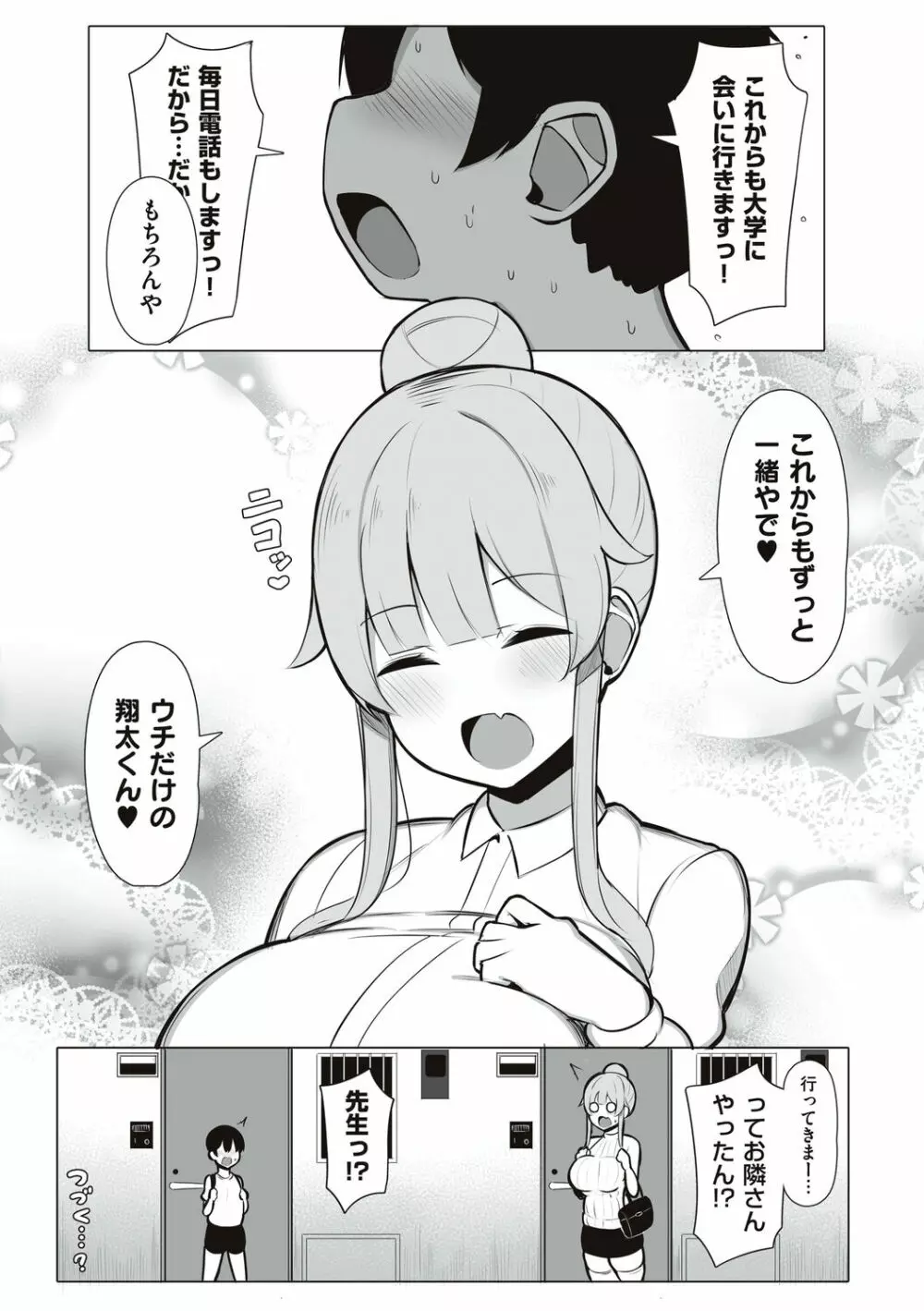 お姉ちゃんと、シよ? 111ページ