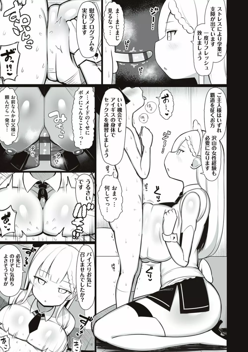 お姉ちゃんと、シよ? 41ページ