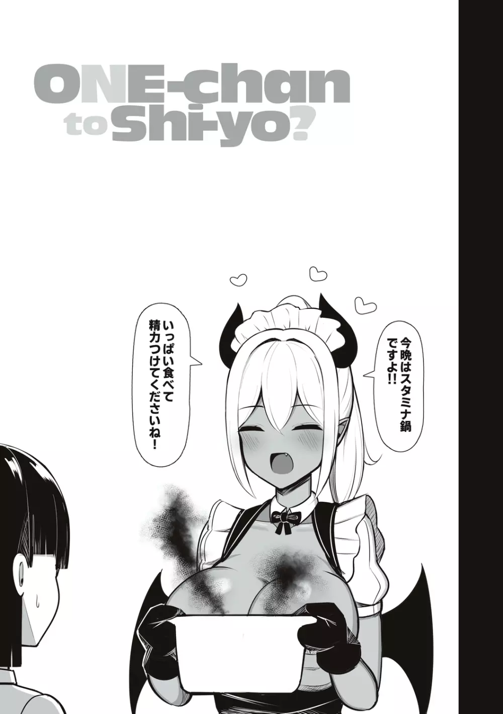 お姉ちゃんと、シよ? 77ページ