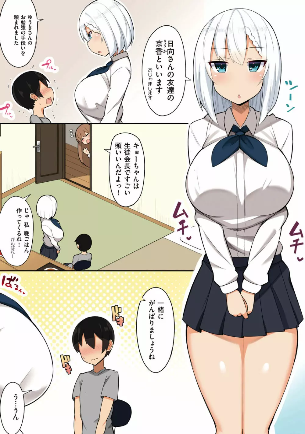 お姉ちゃんと、シよ? 8ページ