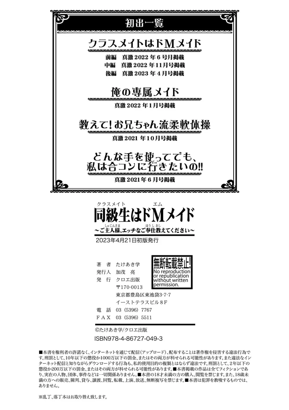 同級生はドMメイド 〜ご主人様、エッチなご奉仕教えてください〜 204ページ