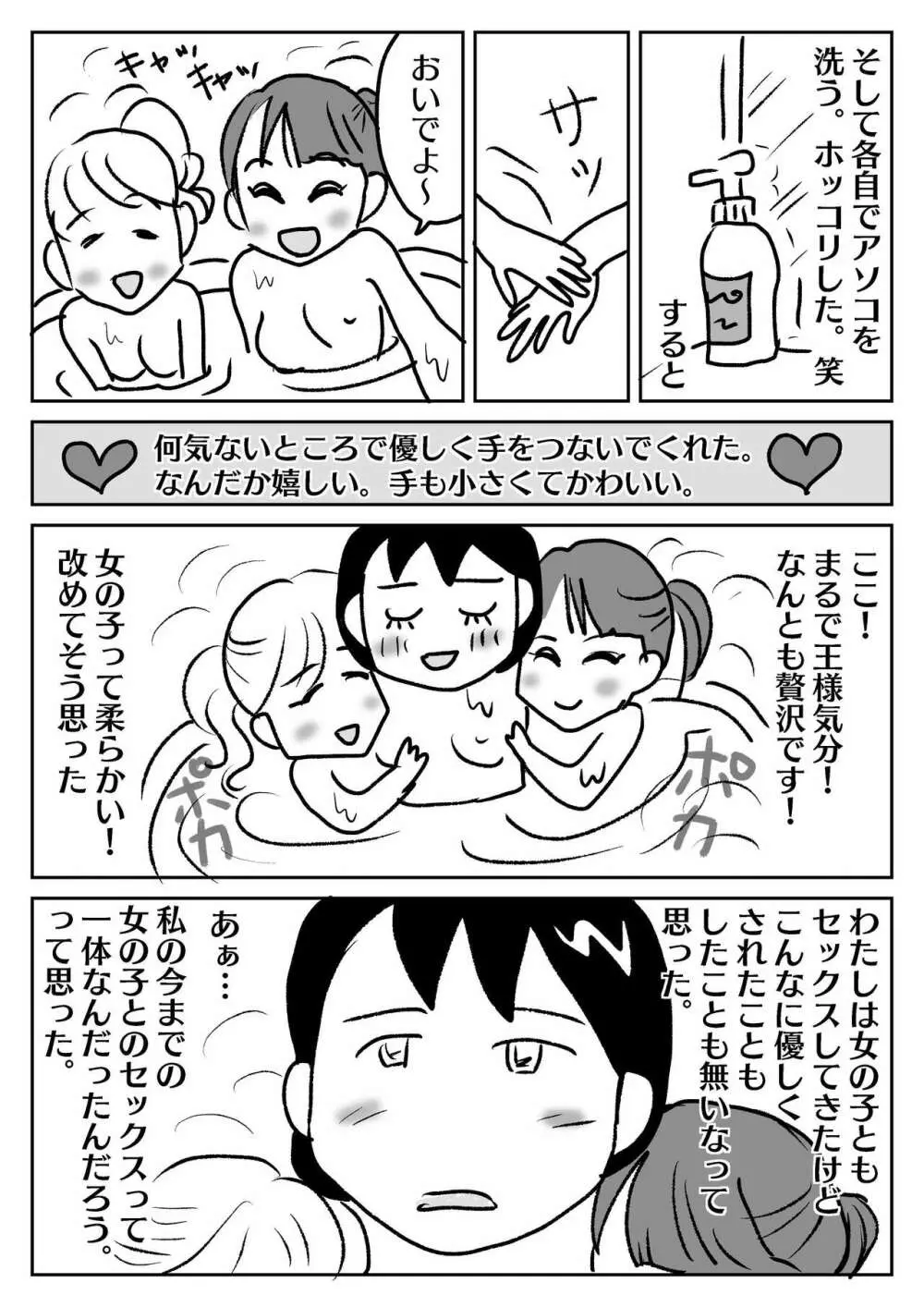 佑天寺うらんのレズフーゾク体験記 3ページ