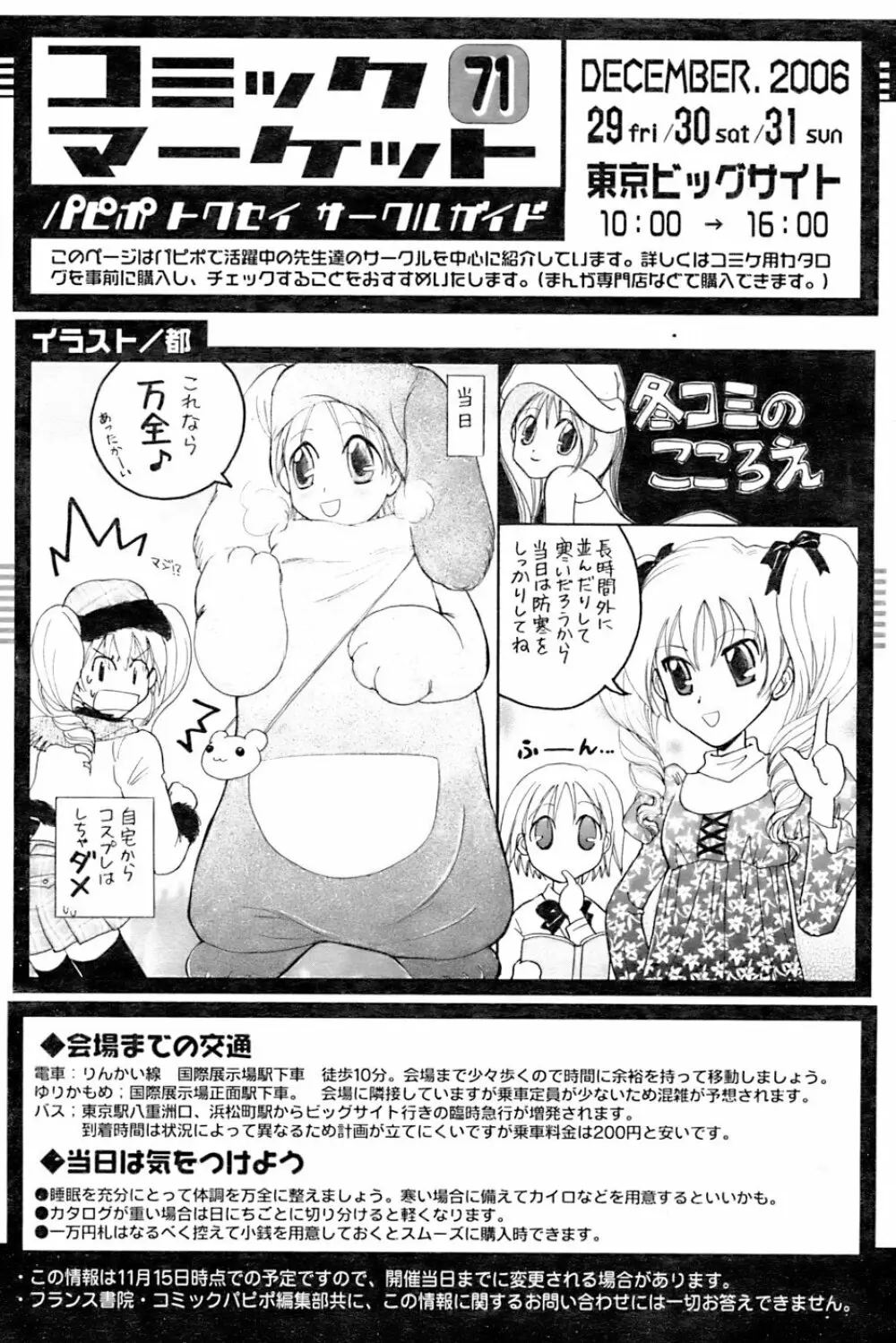 COMIC パピポ 2007年01月号 106ページ