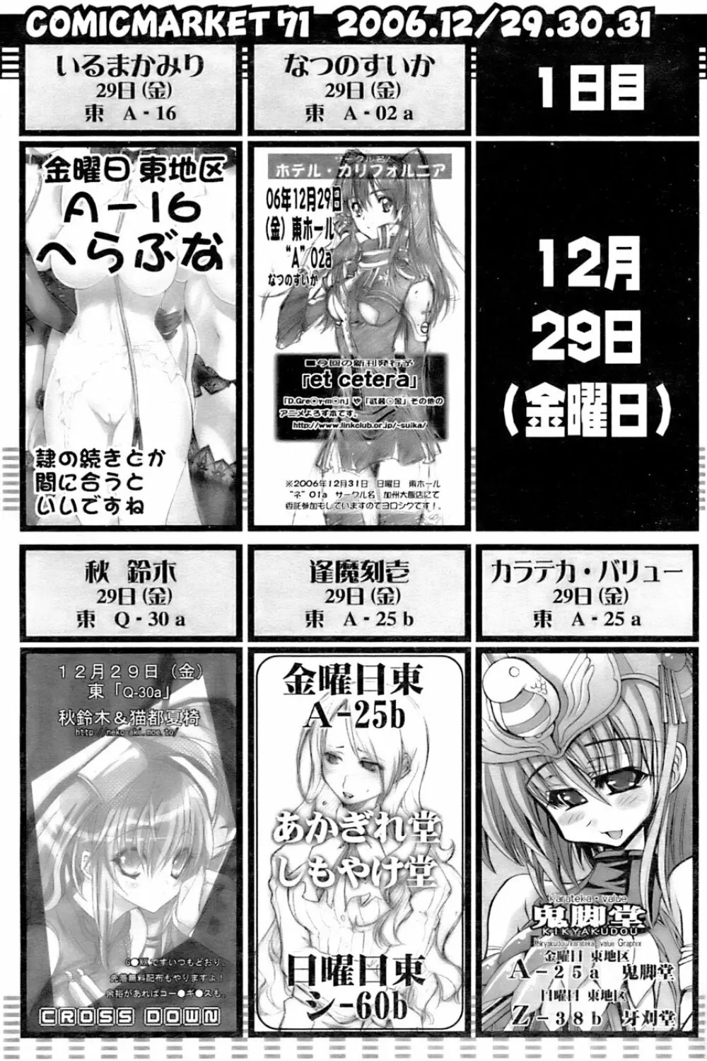 COMIC パピポ 2007年01月号 107ページ