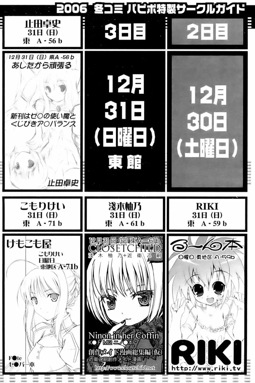 COMIC パピポ 2007年01月号 108ページ