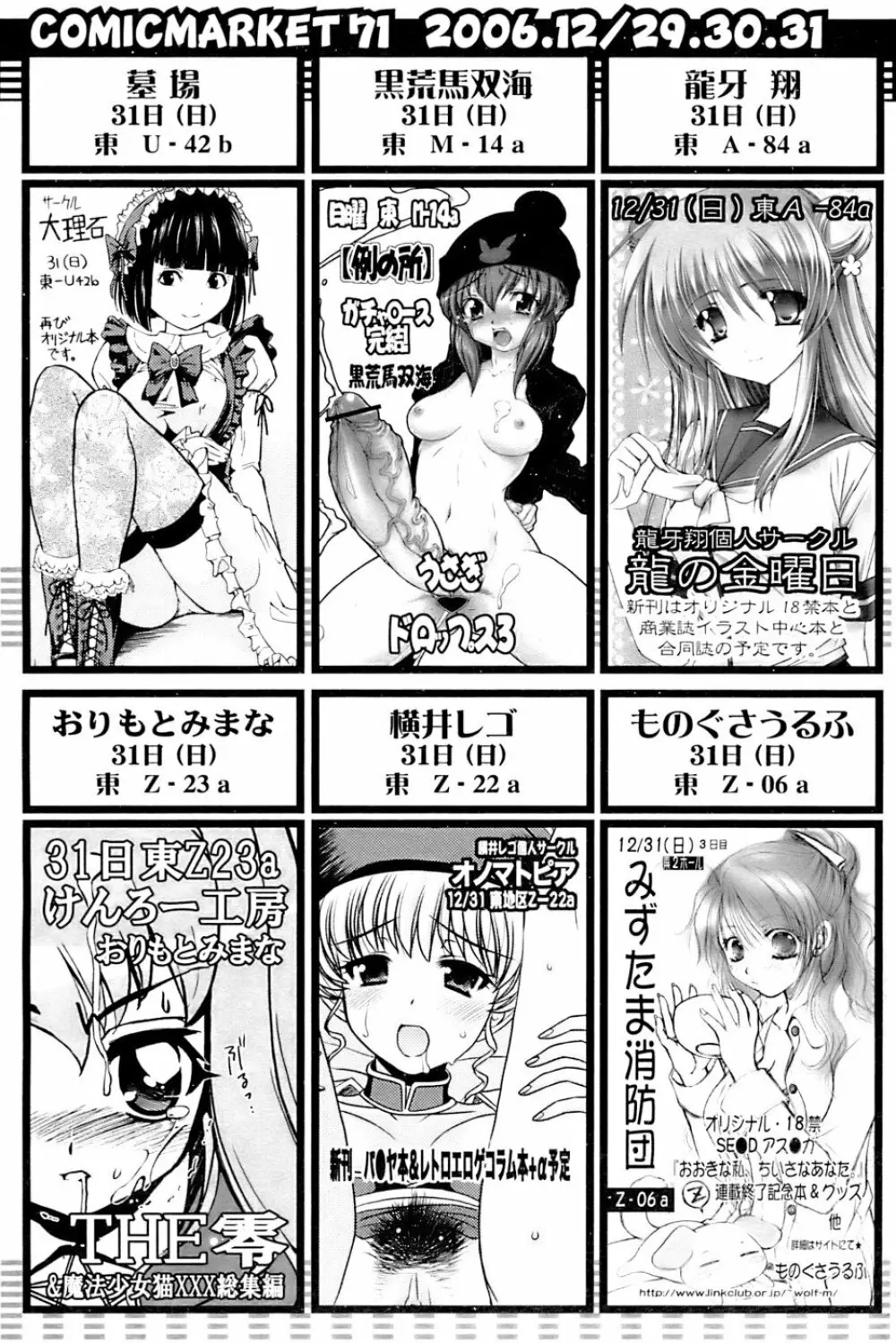 COMIC パピポ 2007年01月号 109ページ