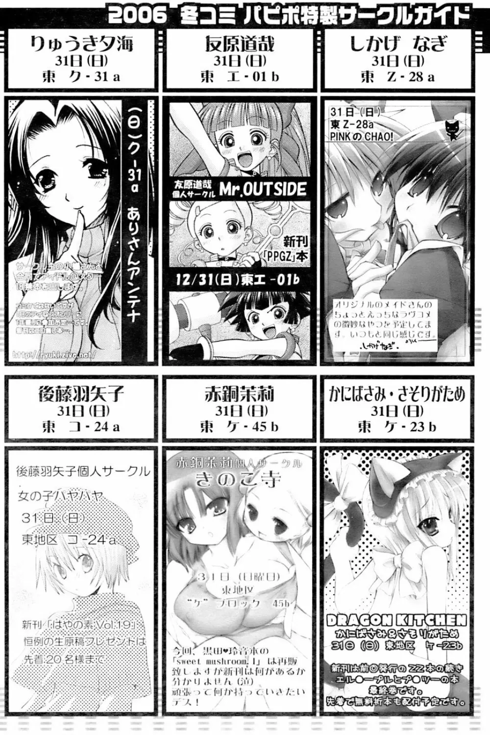 COMIC パピポ 2007年01月号 110ページ