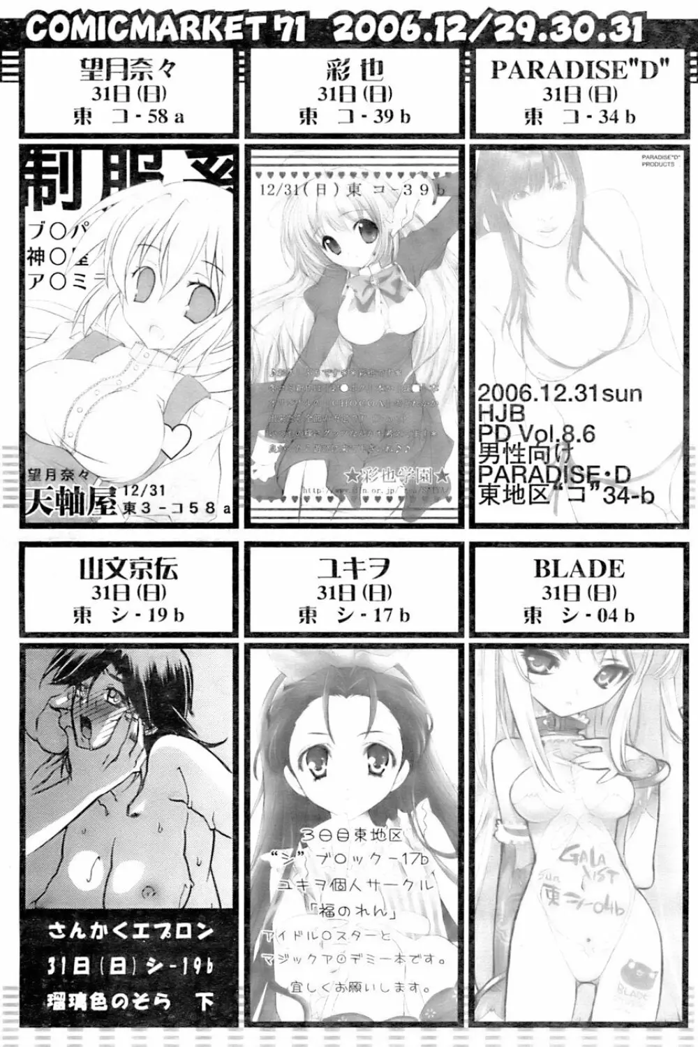 COMIC パピポ 2007年01月号 111ページ