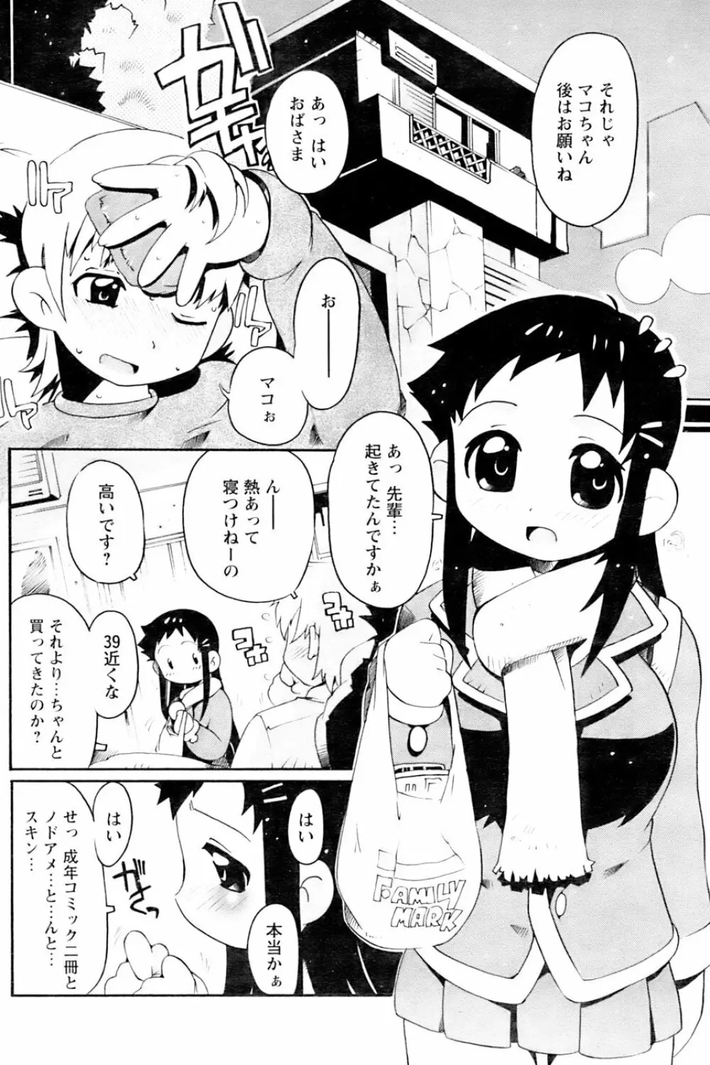 COMIC パピポ 2007年01月号 118ページ