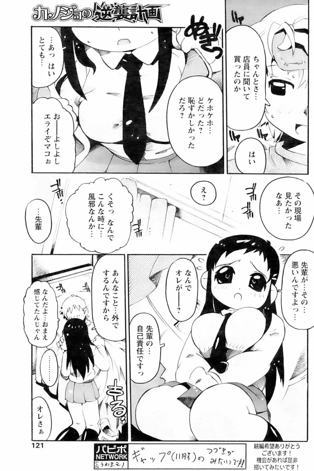 COMIC パピポ 2007年01月号 119ページ