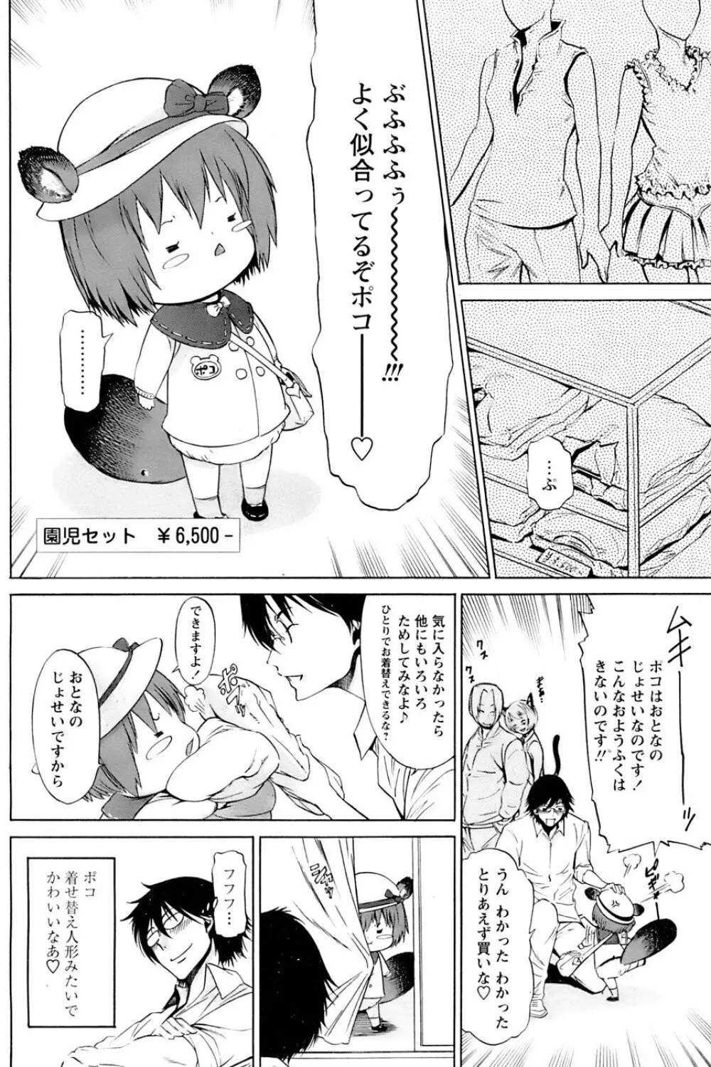 COMIC パピポ 2007年01月号 12ページ