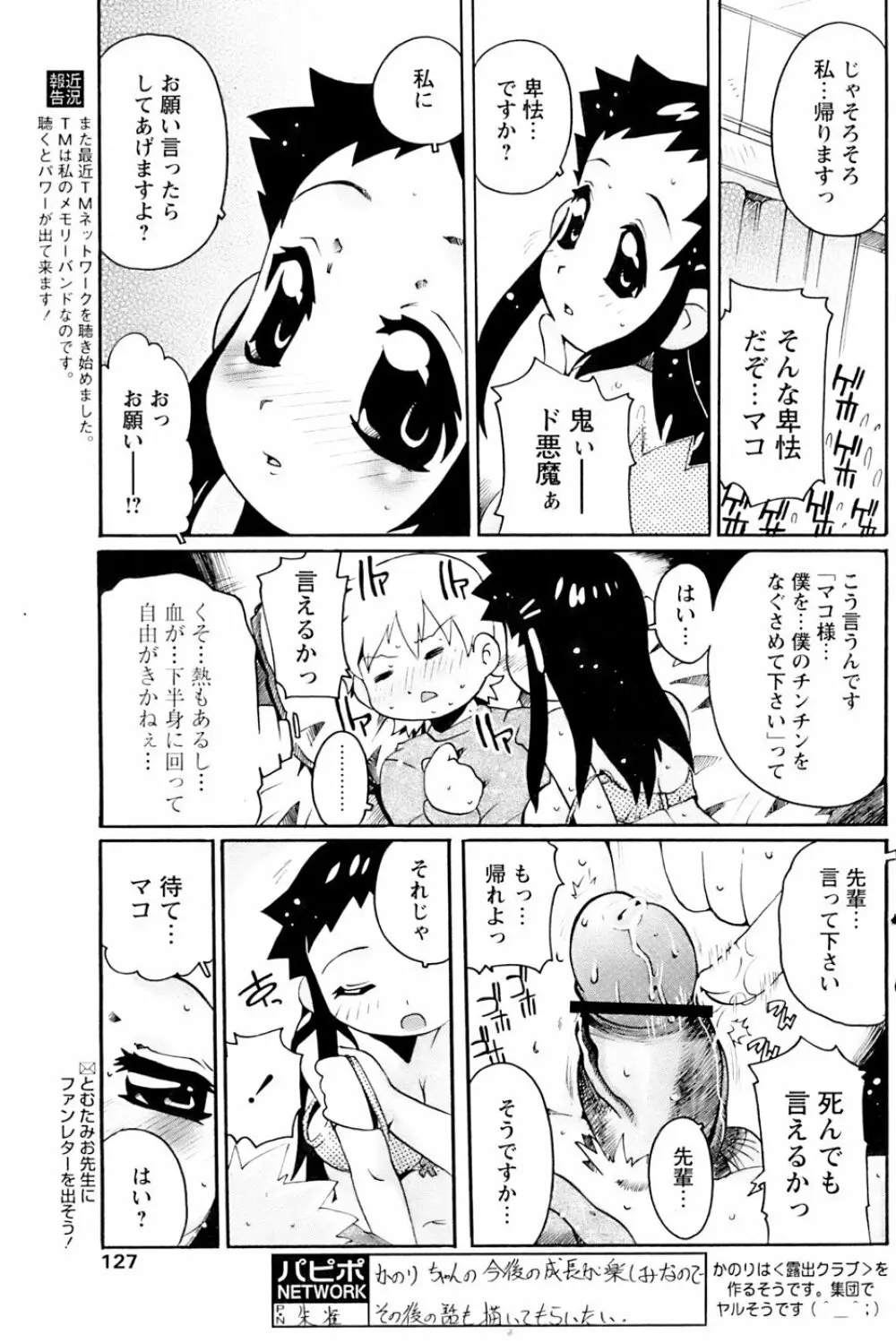 COMIC パピポ 2007年01月号 125ページ