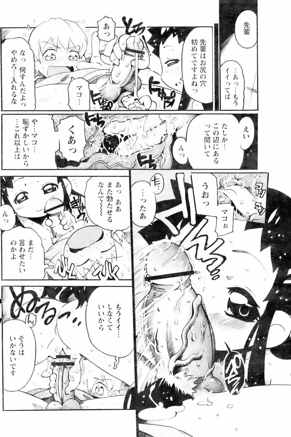 COMIC パピポ 2007年01月号 129ページ