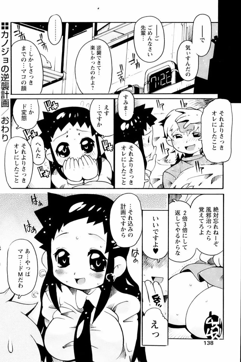 COMIC パピポ 2007年01月号 135ページ