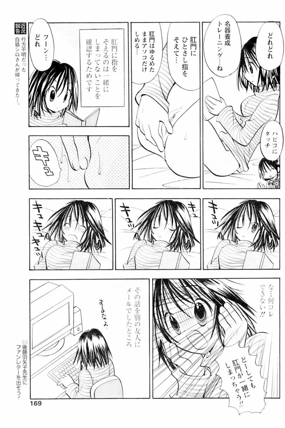 COMIC パピポ 2007年01月号 165ページ