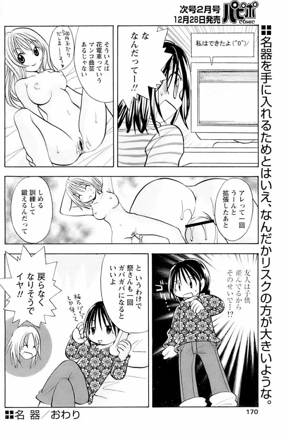 COMIC パピポ 2007年01月号 166ページ