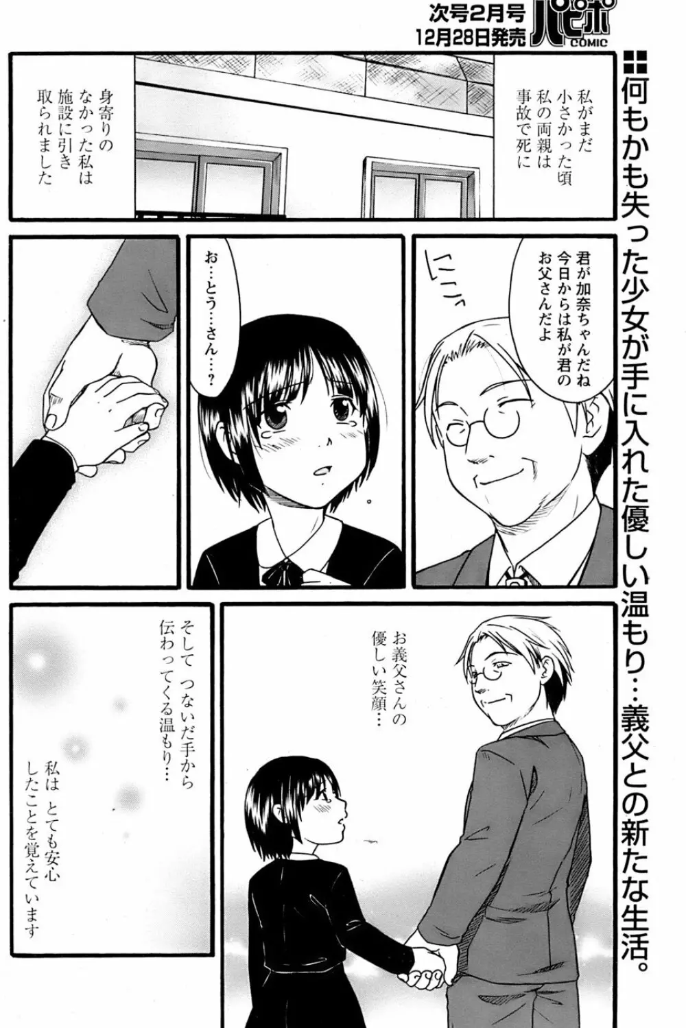 COMIC パピポ 2007年01月号 202ページ