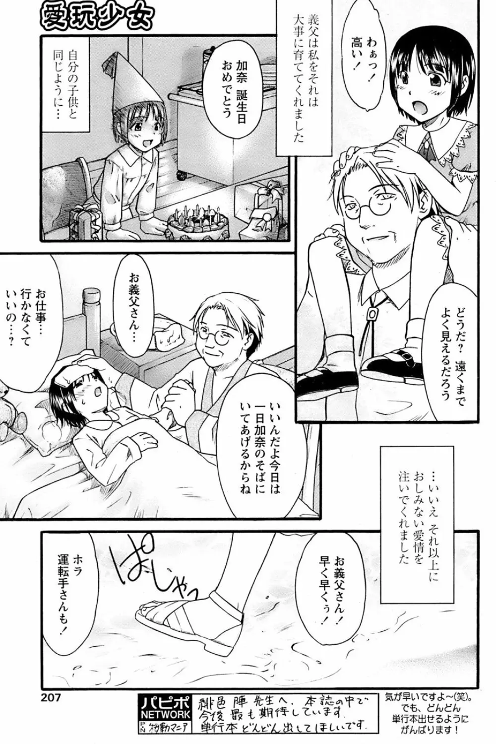 COMIC パピポ 2007年01月号 203ページ