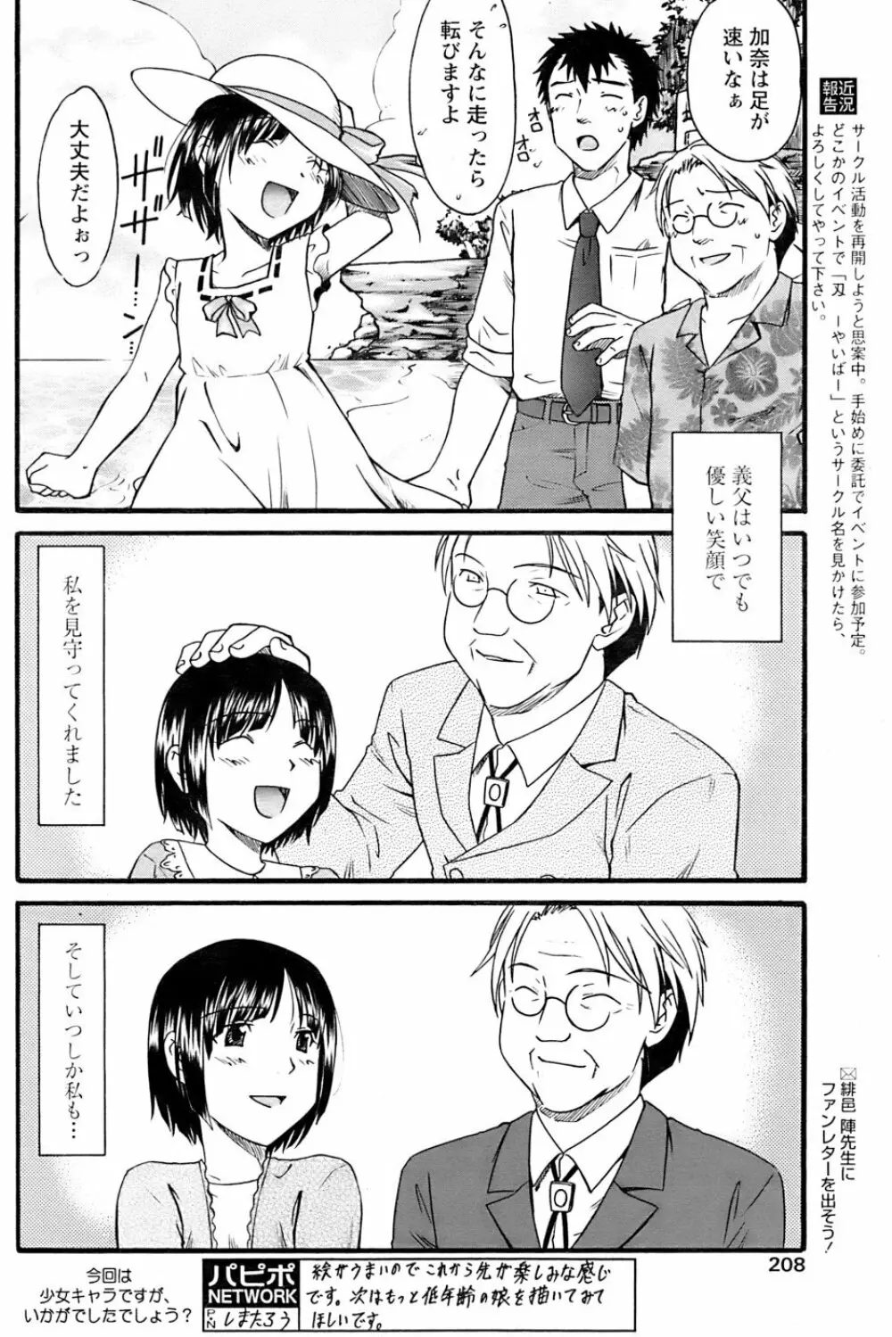 COMIC パピポ 2007年01月号 204ページ