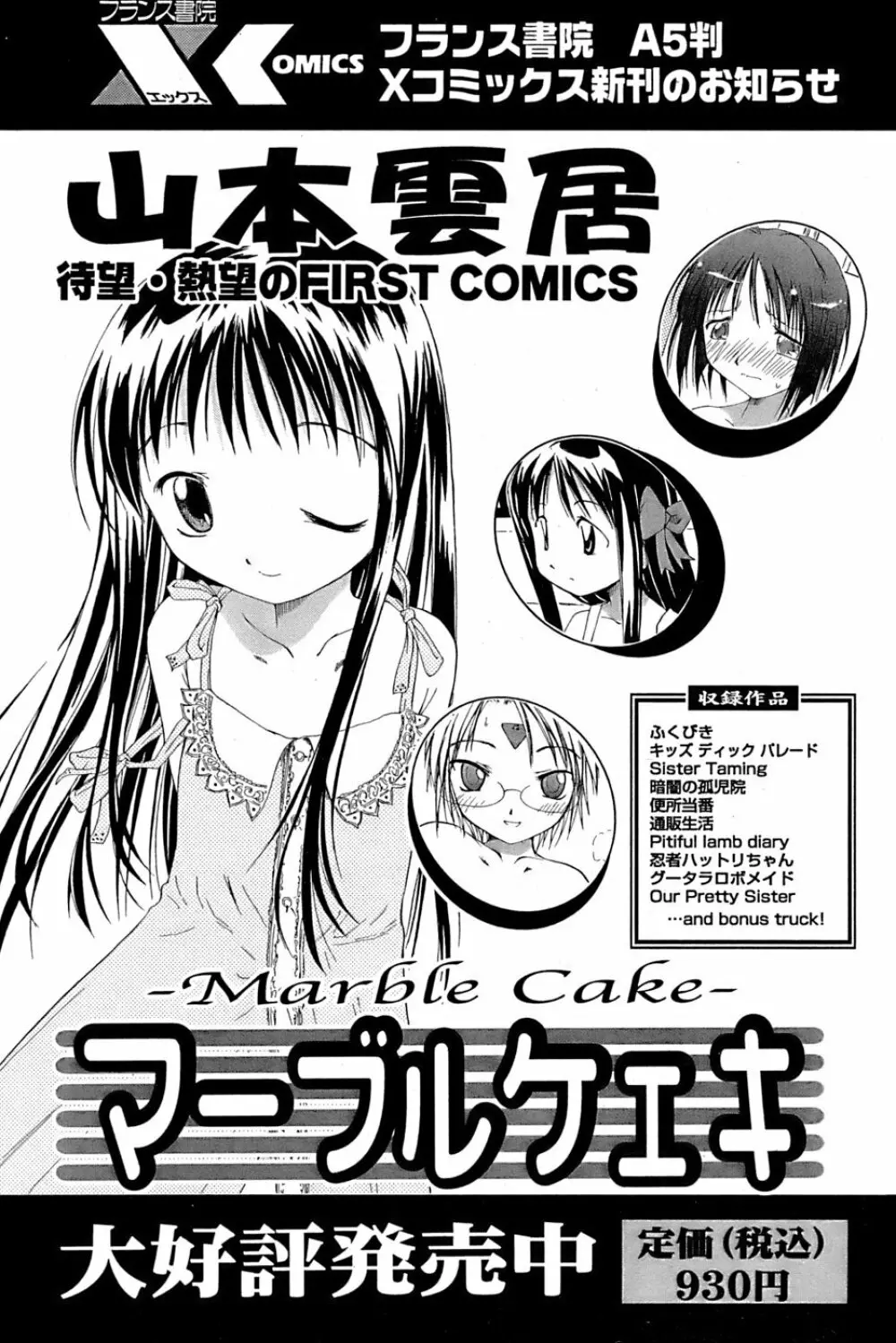 COMIC パピポ 2007年01月号 223ページ