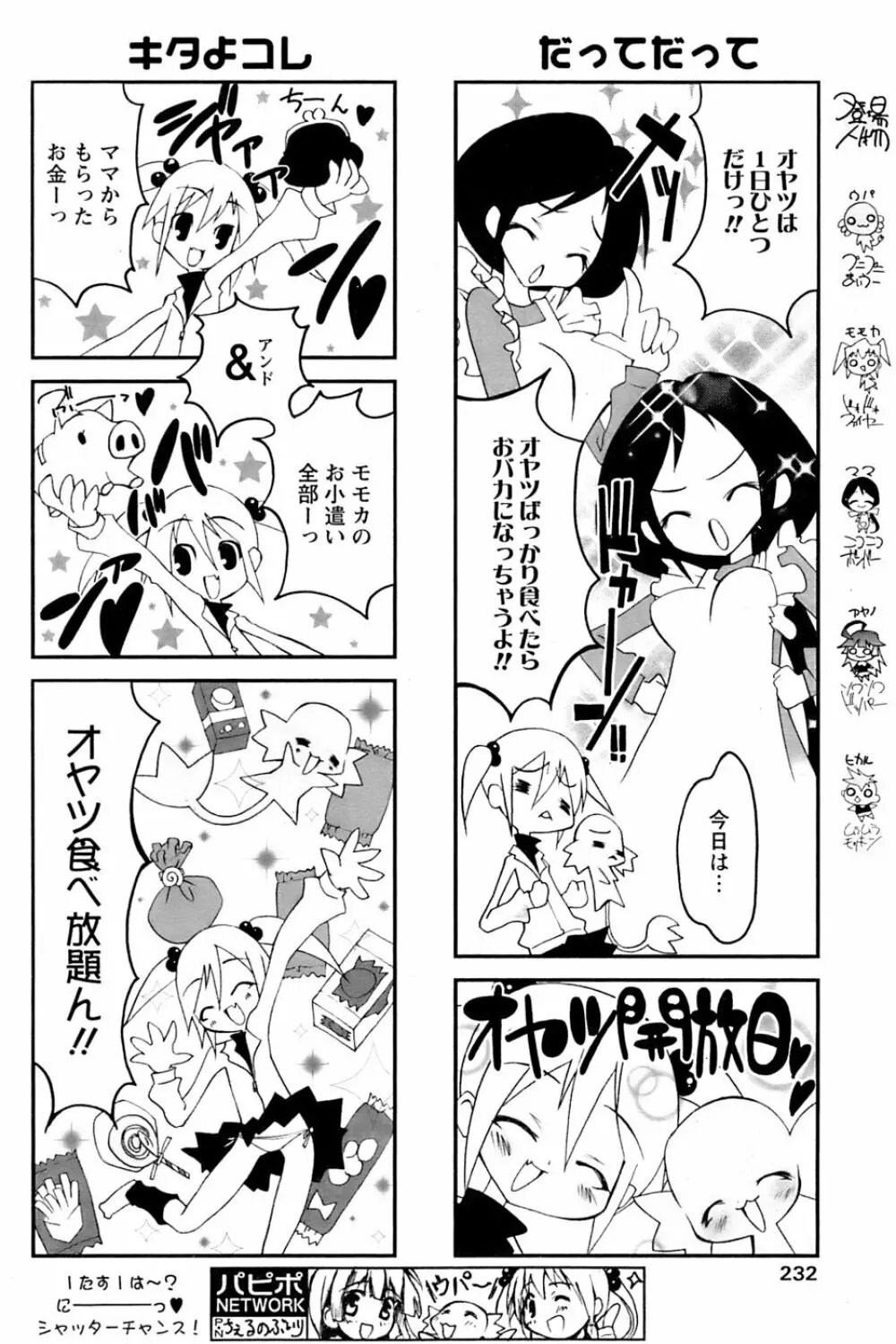 COMIC パピポ 2007年01月号 228ページ