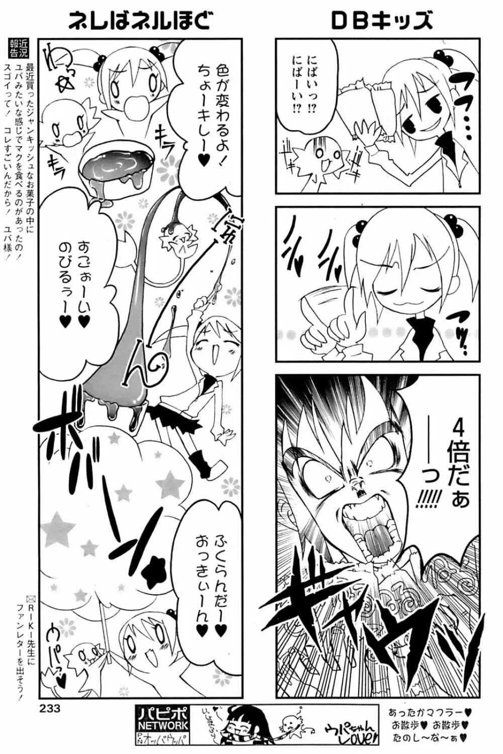 COMIC パピポ 2007年01月号 229ページ