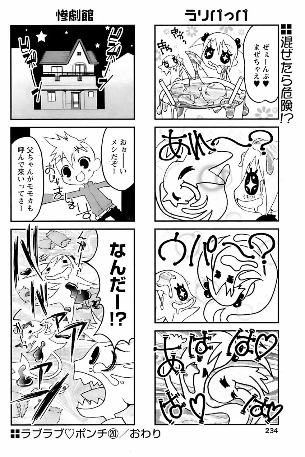 COMIC パピポ 2007年01月号 230ページ