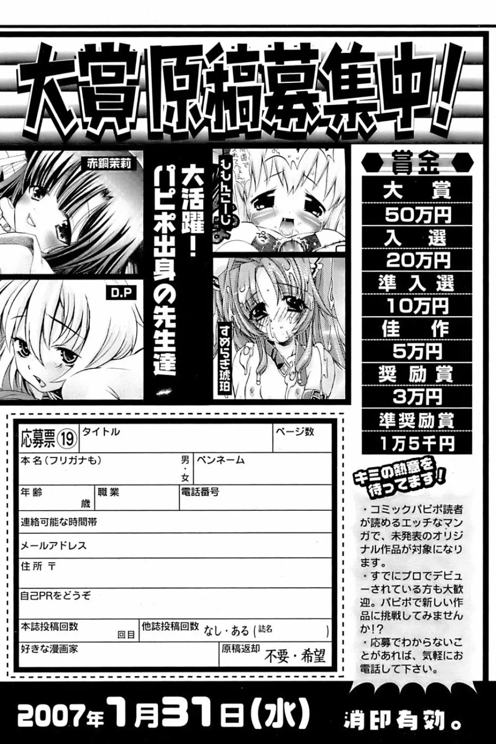 COMIC パピポ 2007年01月号 234ページ