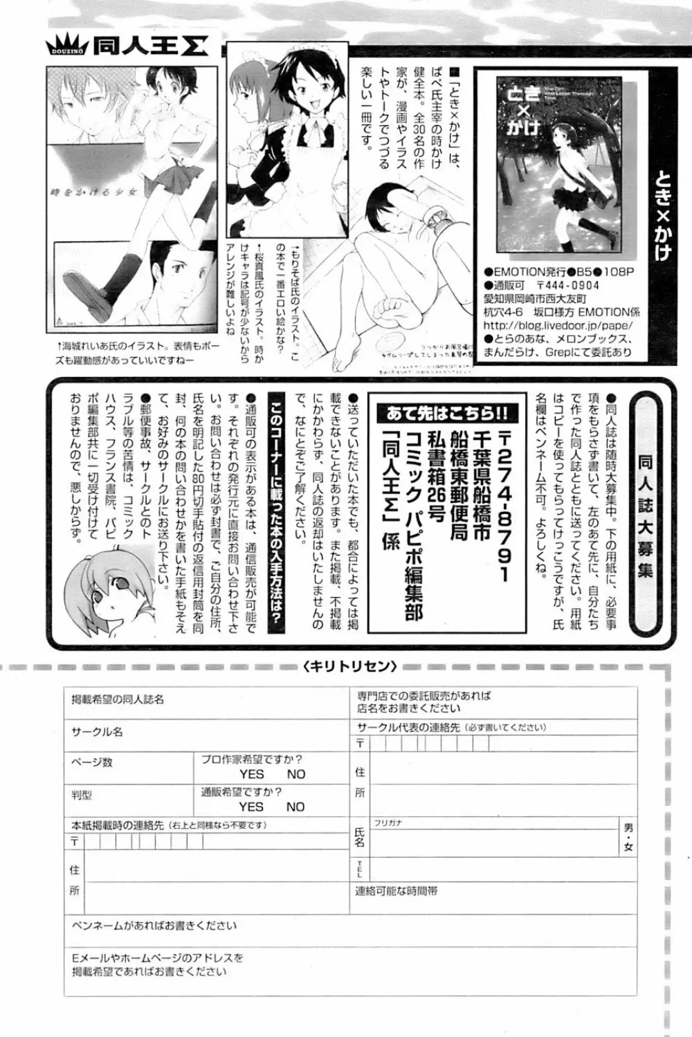 COMIC パピポ 2007年01月号 245ページ