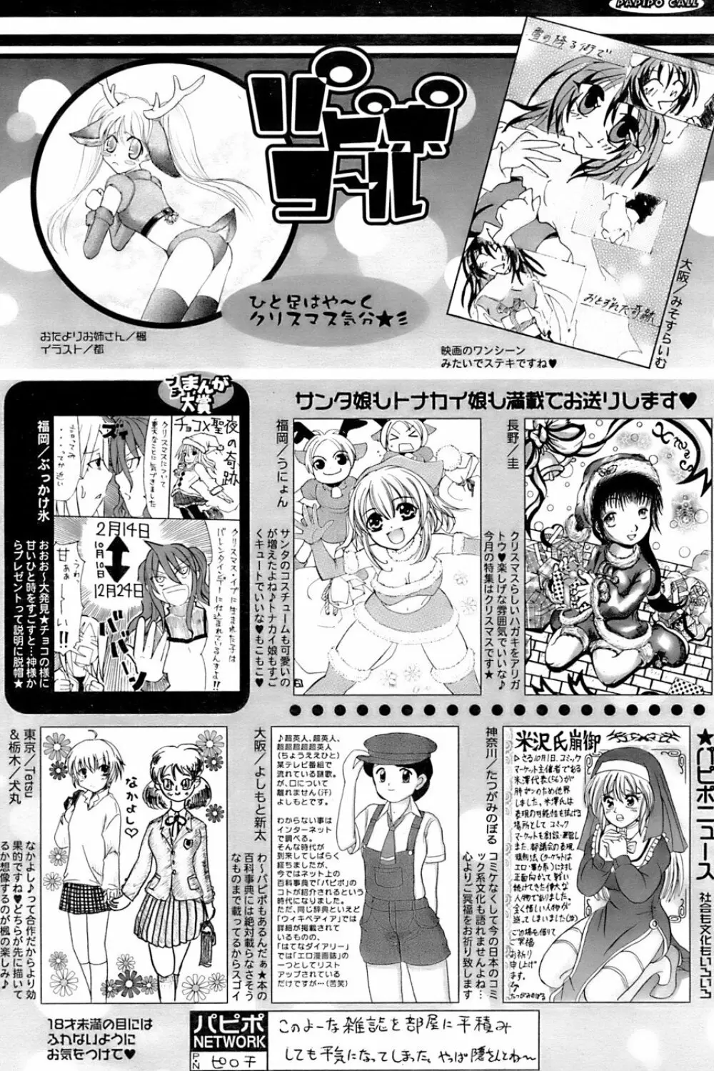 COMIC パピポ 2007年01月号 248ページ