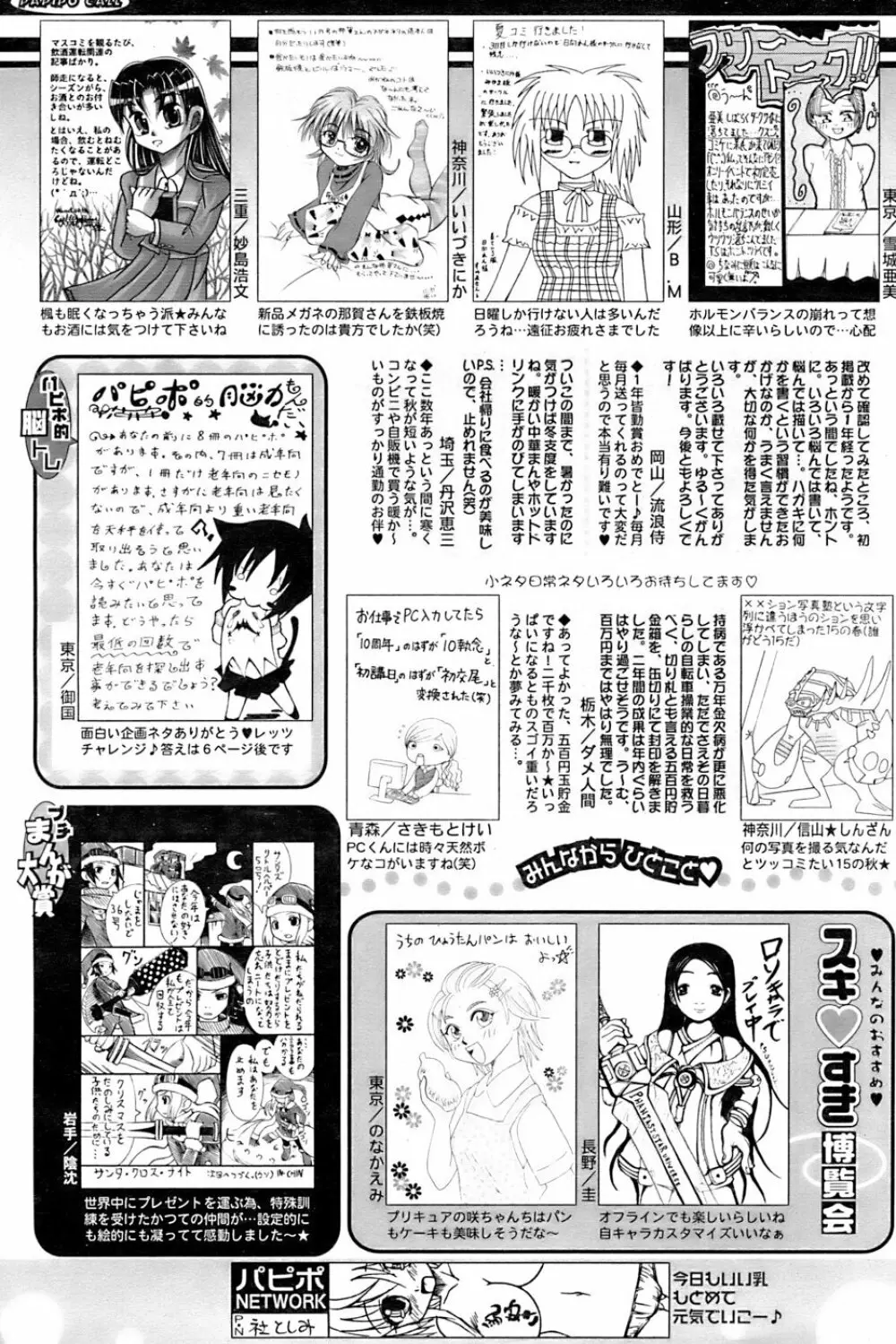 COMIC パピポ 2007年01月号 249ページ