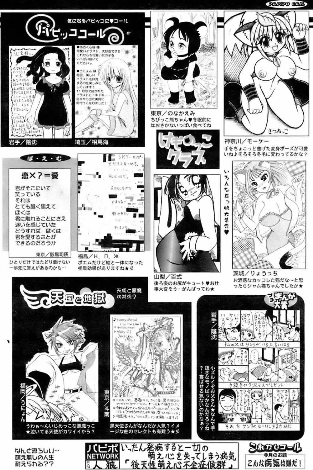 COMIC パピポ 2007年01月号 252ページ