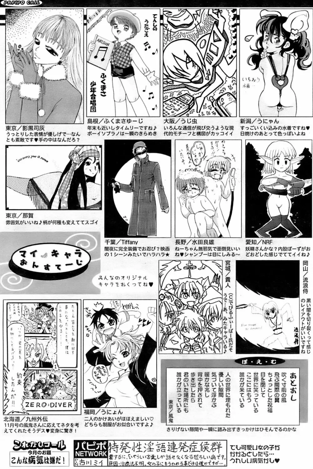 COMIC パピポ 2007年01月号 253ページ