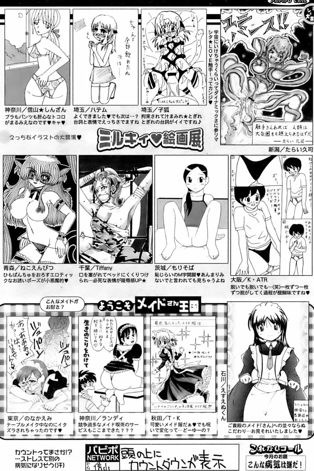 COMIC パピポ 2007年01月号 254ページ