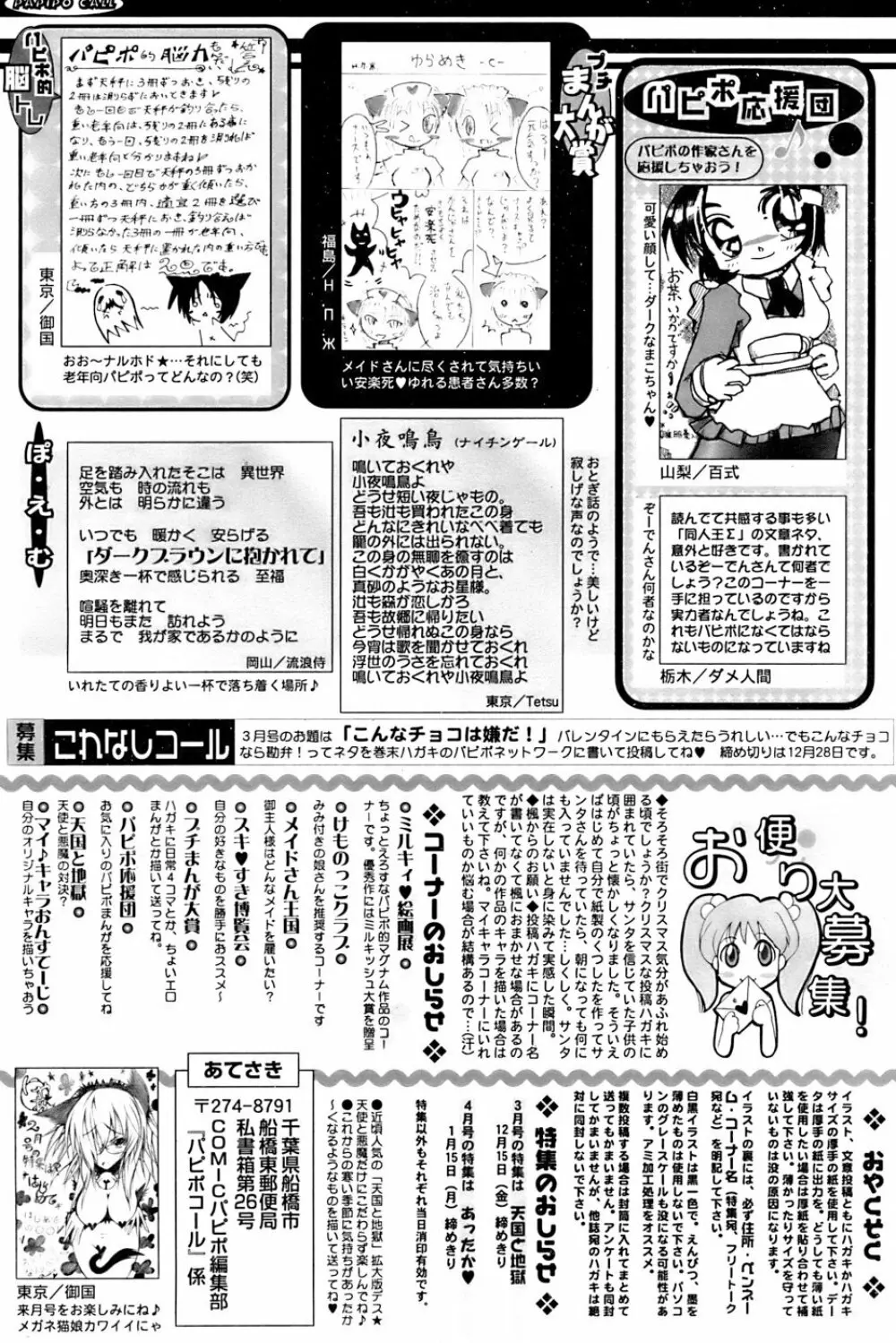 COMIC パピポ 2007年01月号 255ページ