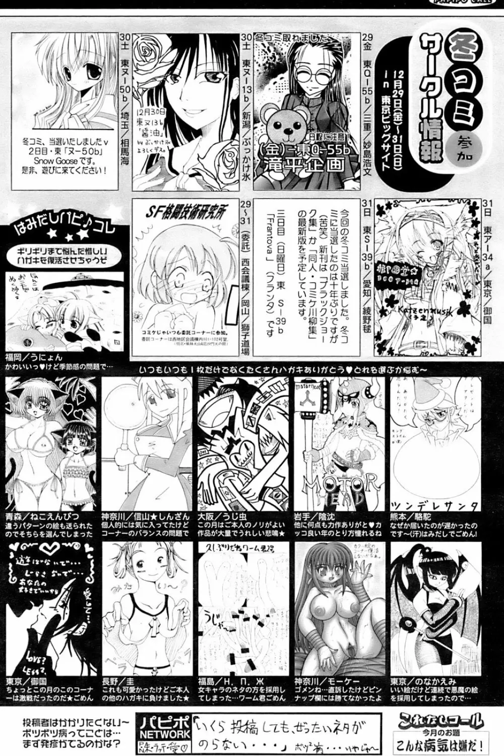 COMIC パピポ 2007年01月号 256ページ