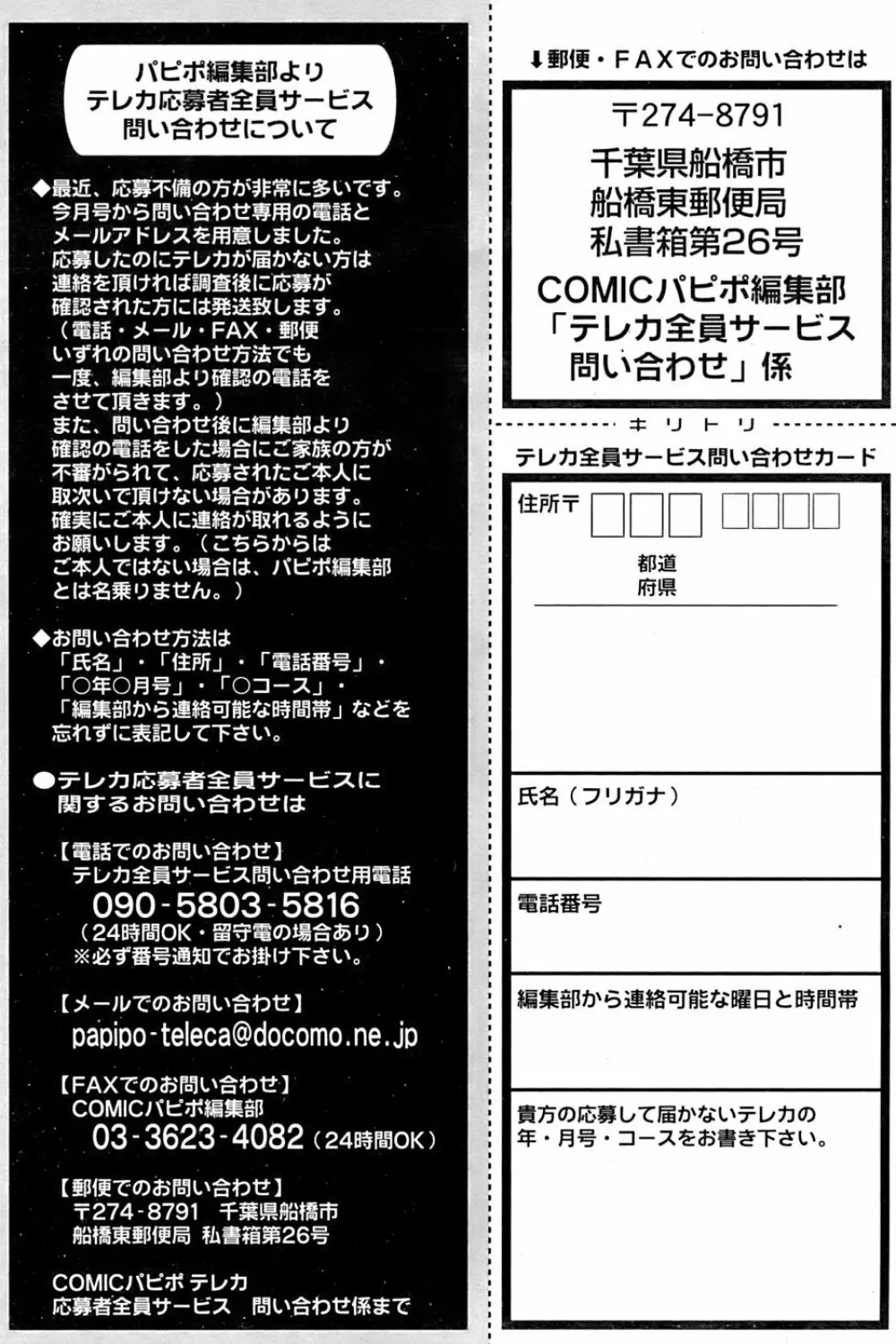 COMIC パピポ 2007年01月号 258ページ