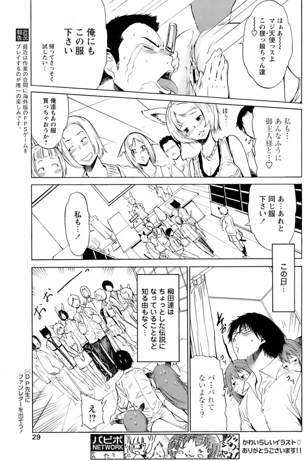 COMIC パピポ 2007年01月号 27ページ