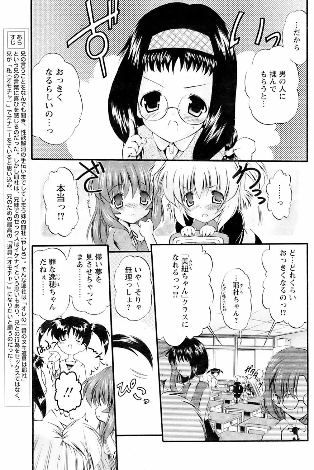 COMIC パピポ 2007年01月号 31ページ