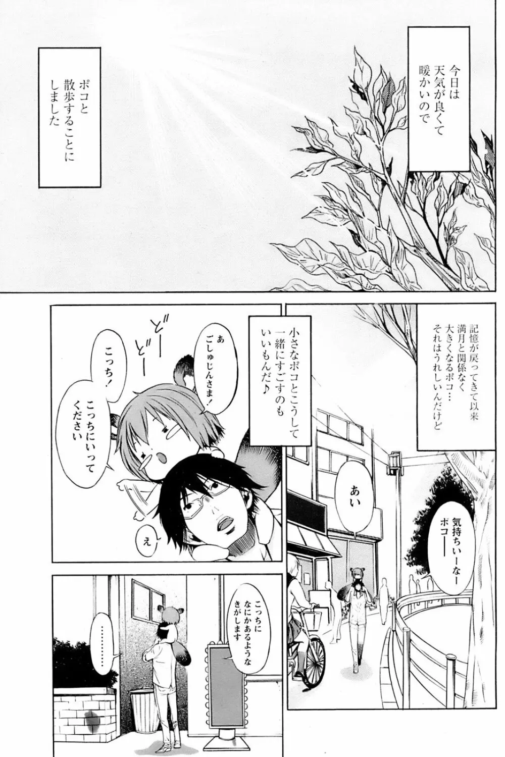 COMIC パピポ 2007年01月号 9ページ