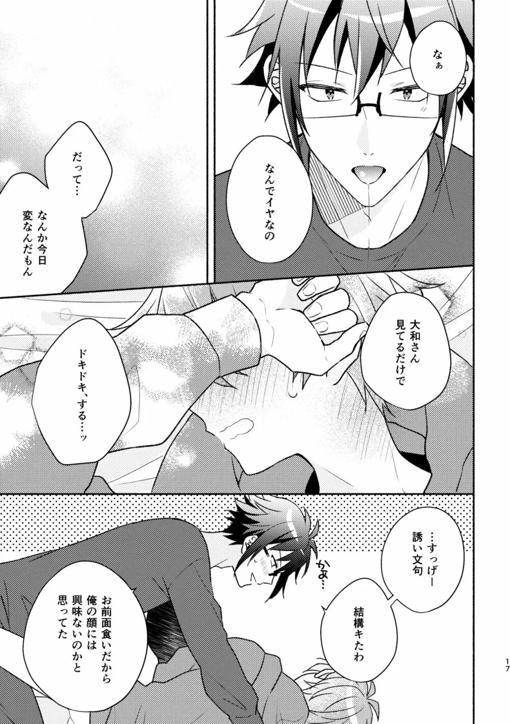 Secret Expectations 16ページ