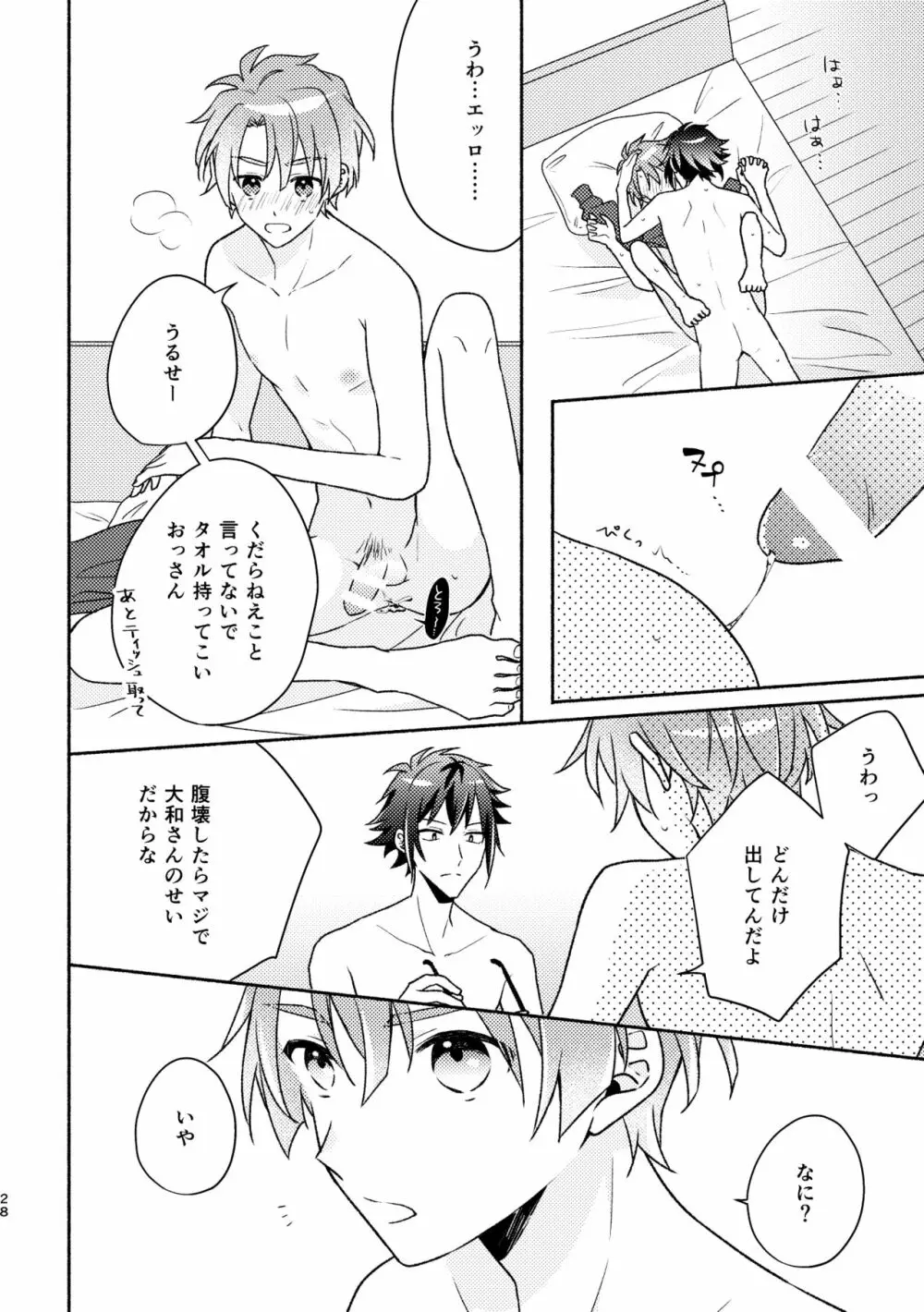 Secret Expectations 27ページ