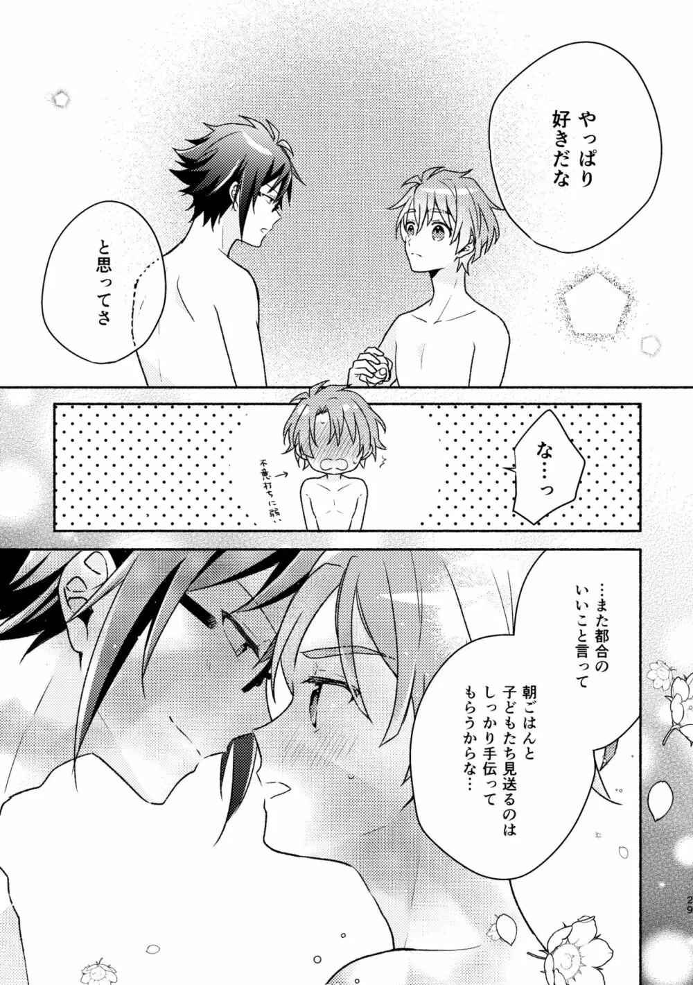 Secret Expectations 28ページ