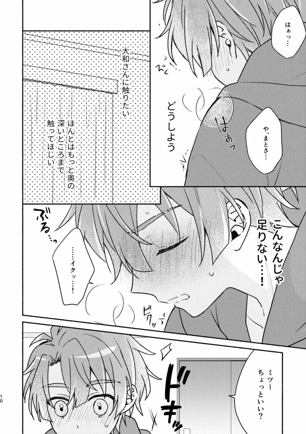 Secret Expectations 9ページ