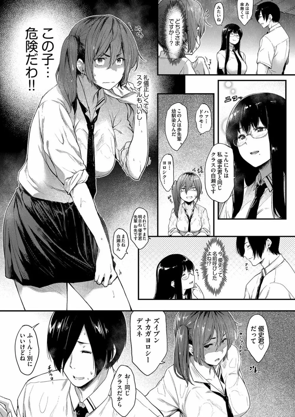 乳と眼鏡とエトセトラ 118ページ