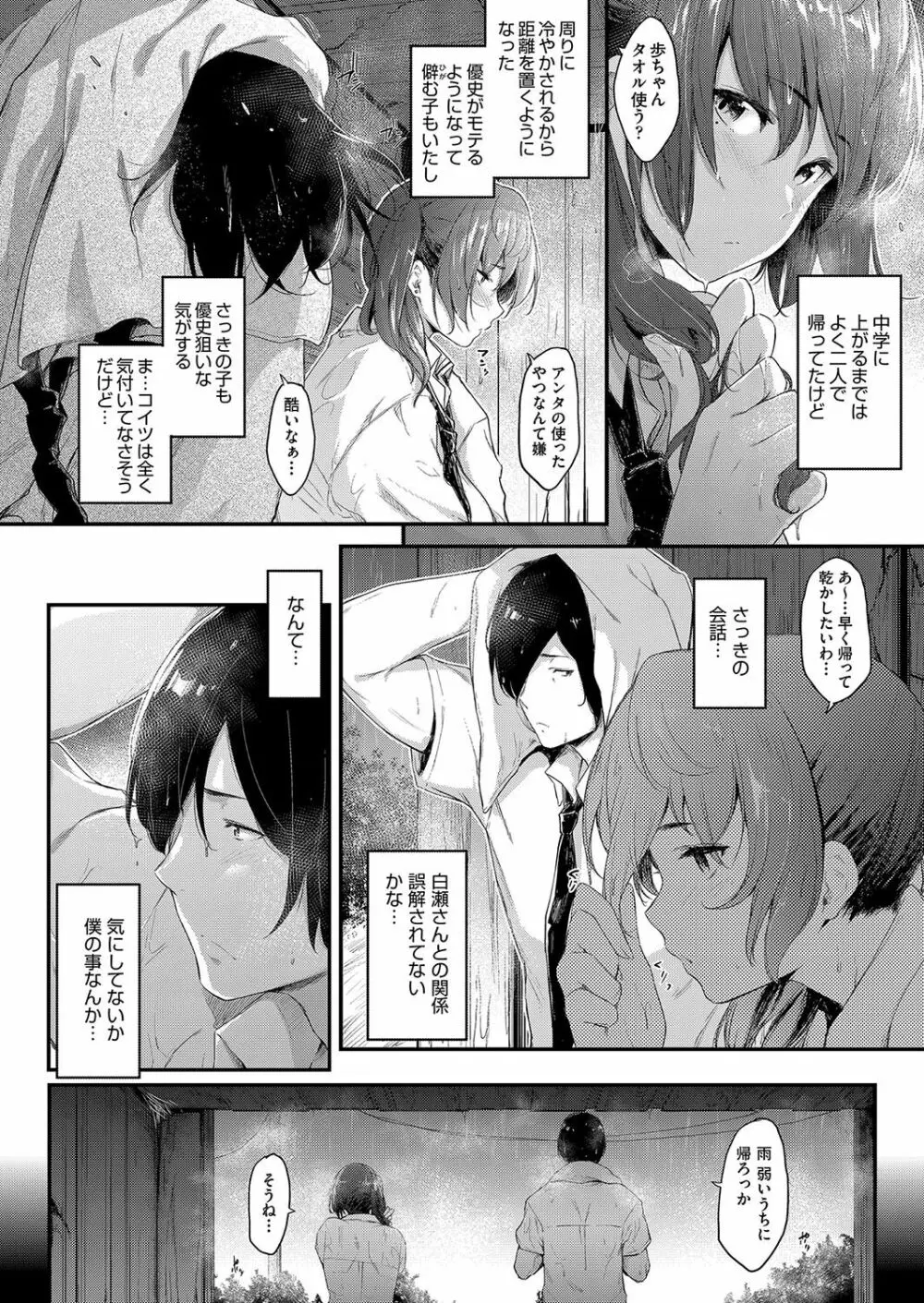 乳と眼鏡とエトセトラ 119ページ