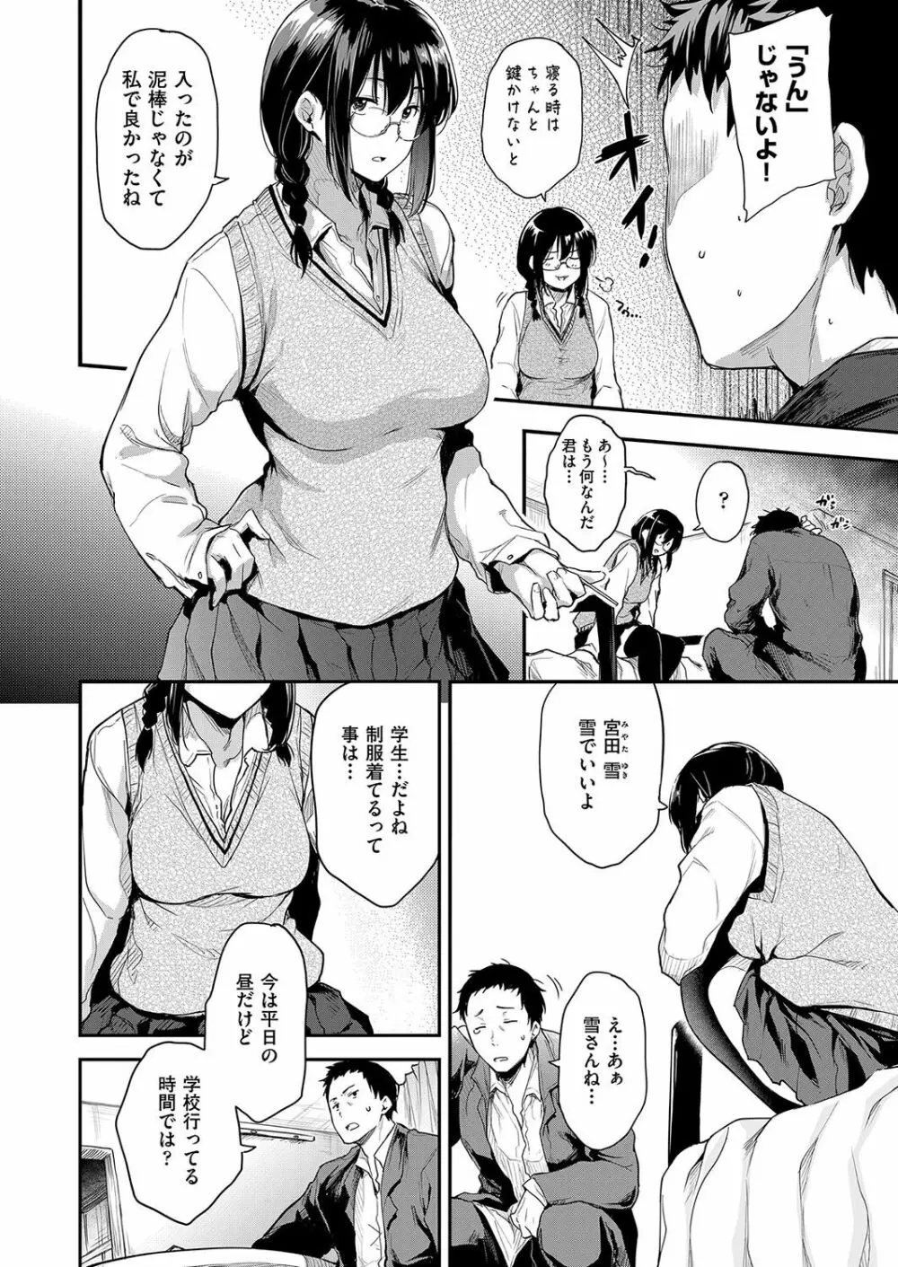 乳と眼鏡とエトセトラ 13ページ