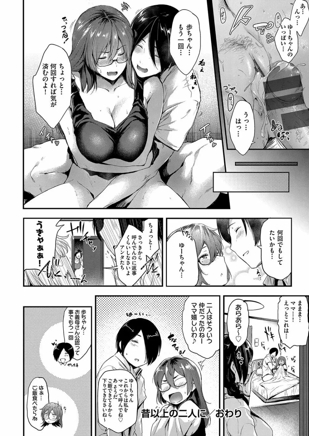 乳と眼鏡とエトセトラ 135ページ