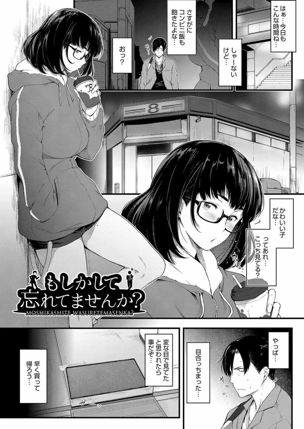 乳と眼鏡とエトセトラ 144ページ