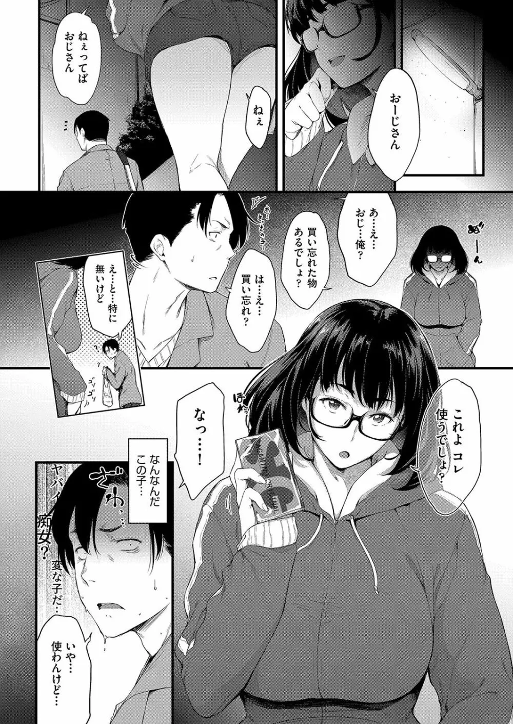 乳と眼鏡とエトセトラ 145ページ